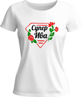 Тениска Супер Ива