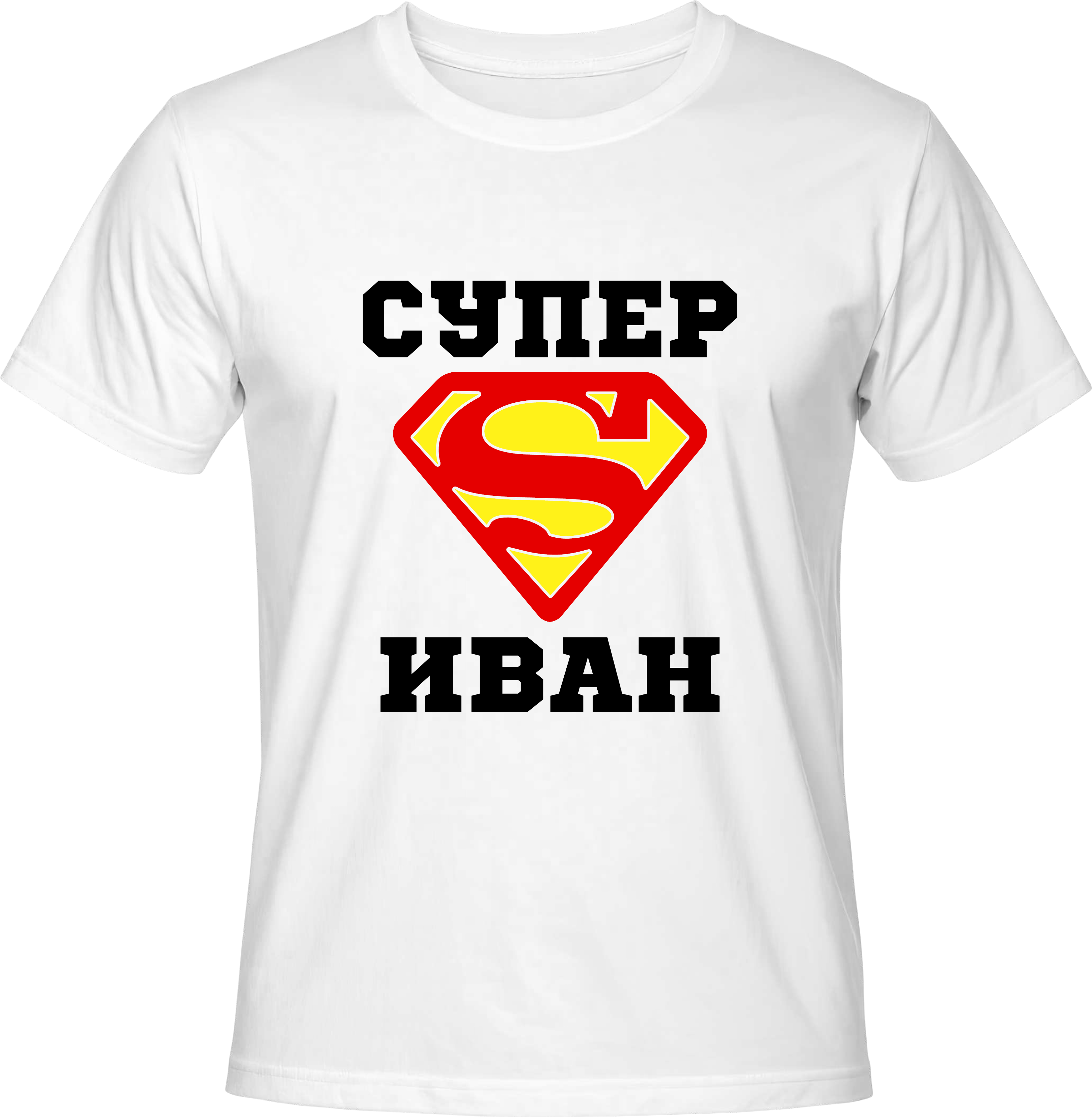 Тениска Супер Иван