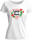 Тениска СУПЕР НИКИ