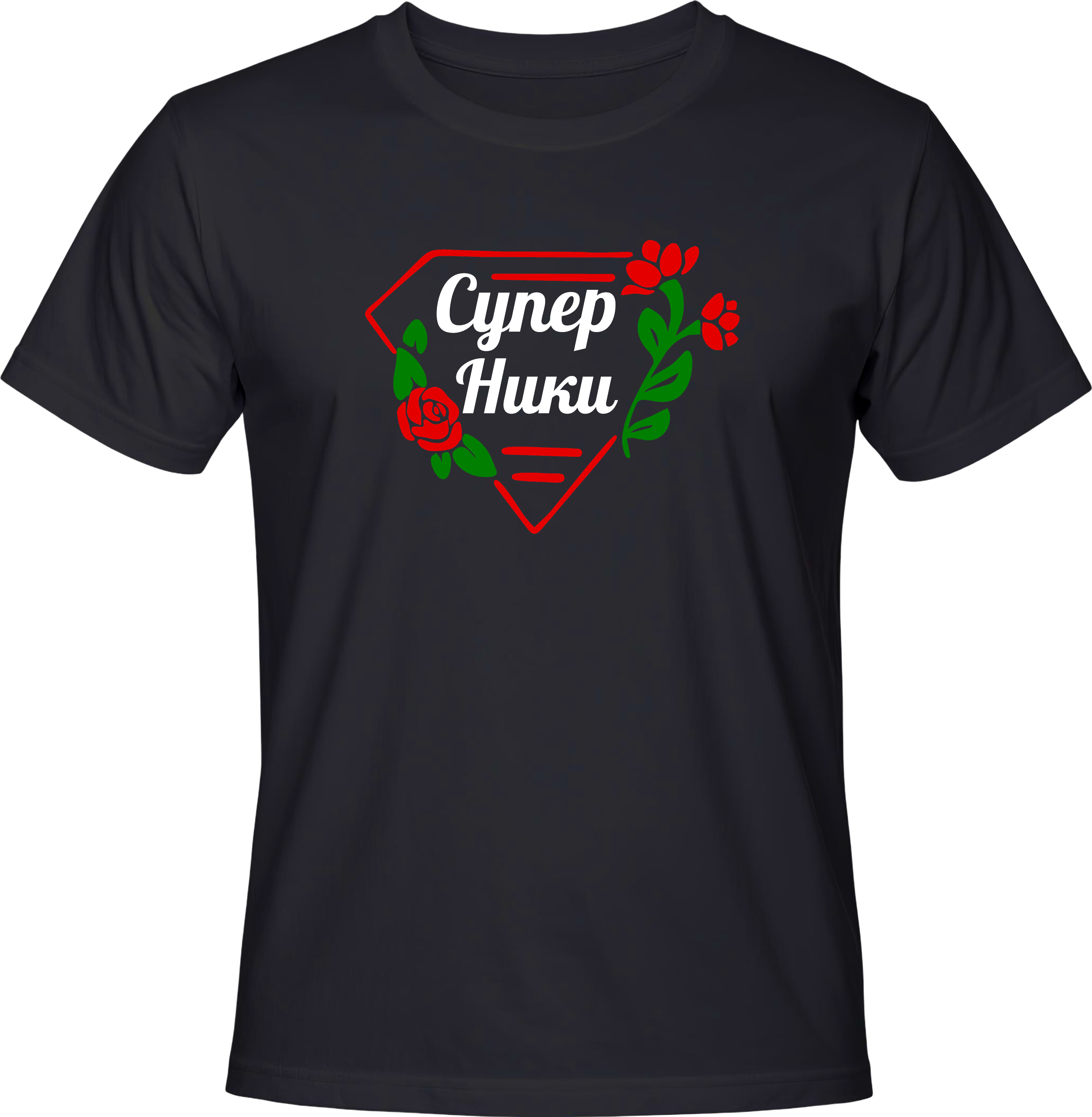 Тениска СУПЕР НИКИ