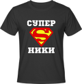 Тениска Супер Ники