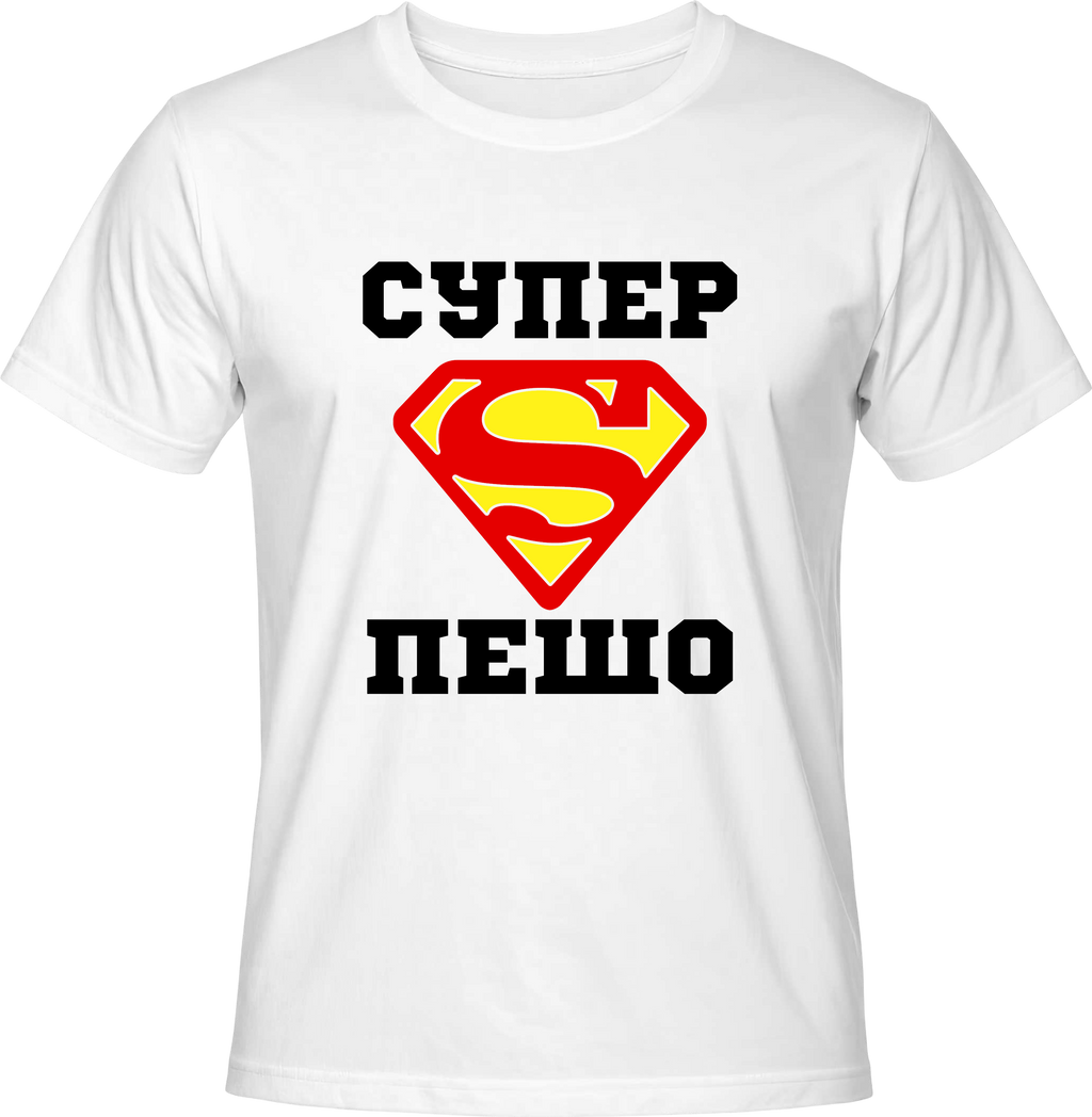 Тениска Супер Пешо