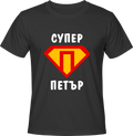 Тениска Супер Петър