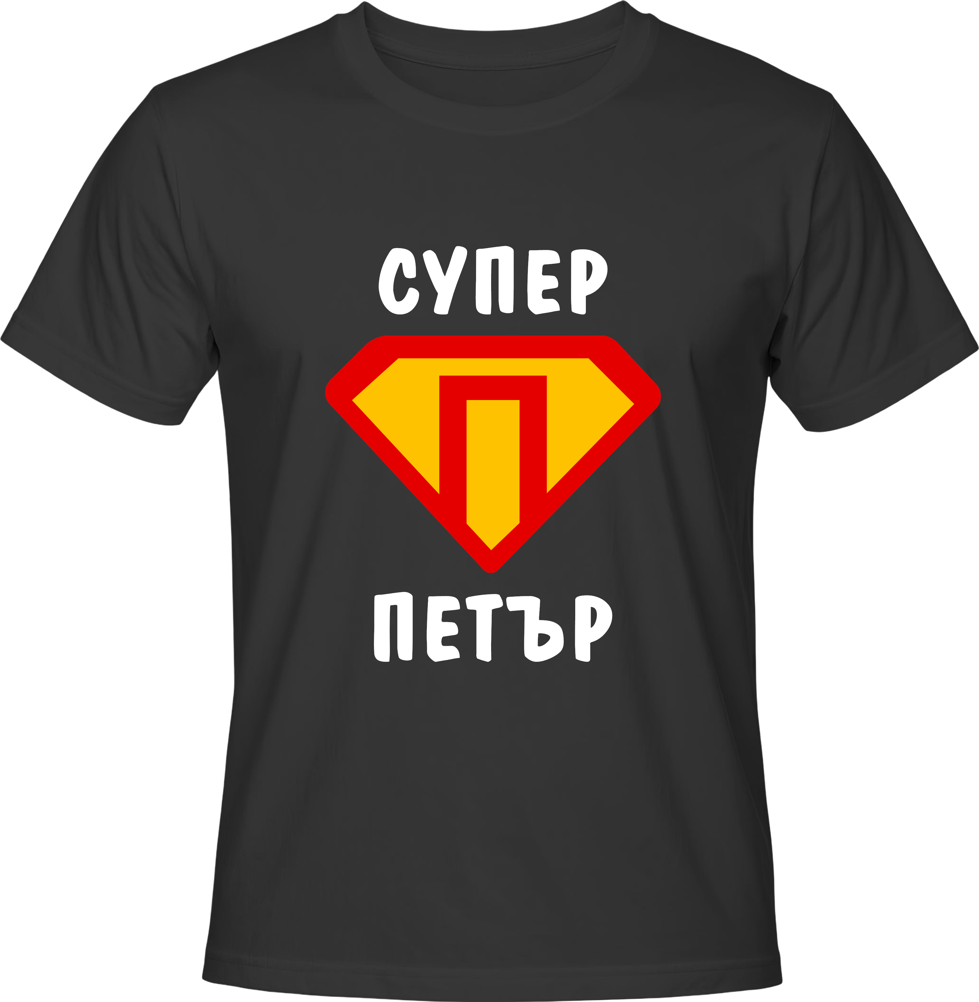 Тениска Супер Петър