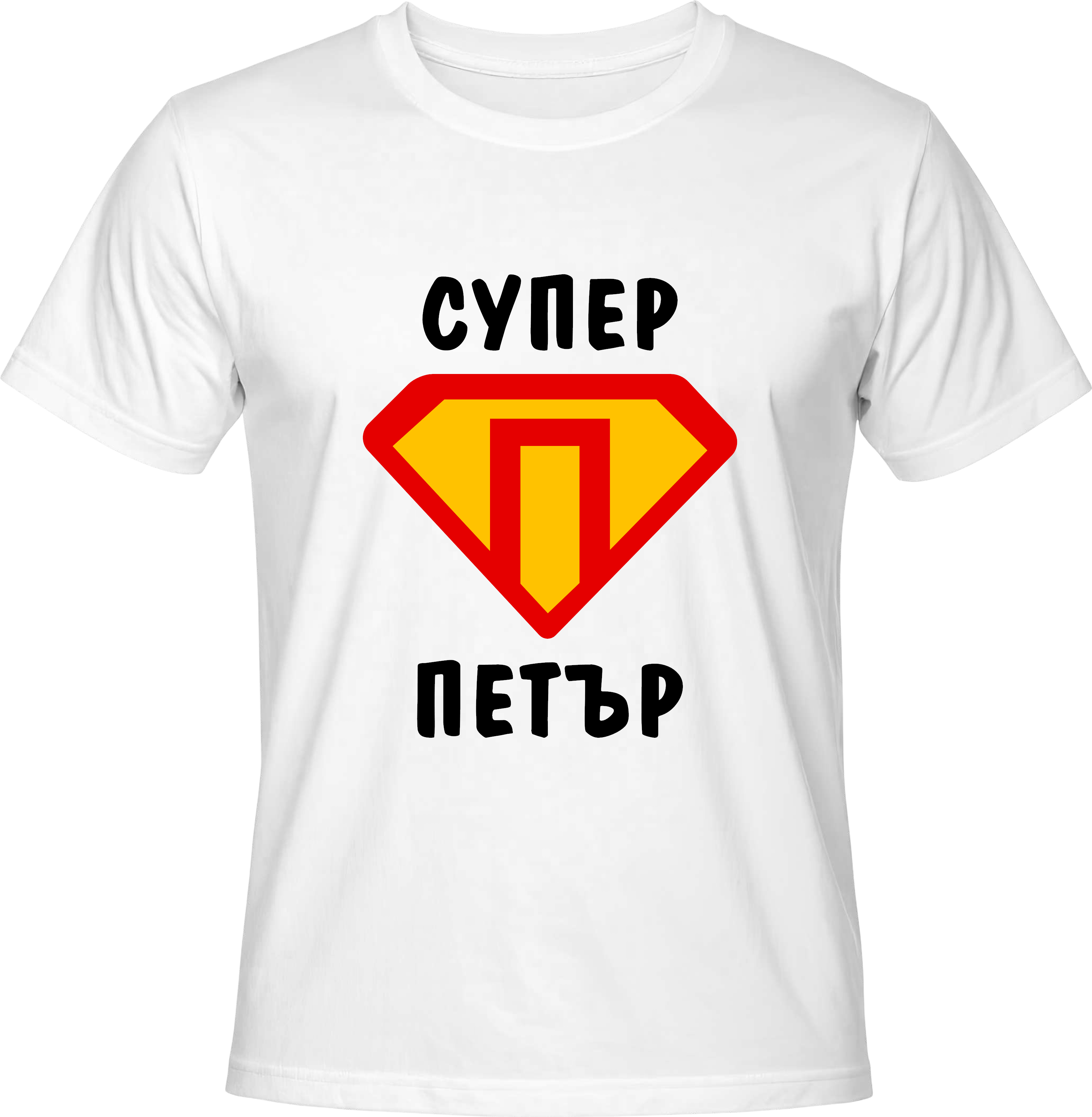 Тениска Супер Петър