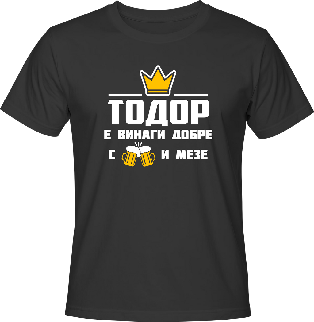 Тениска Тодор е винаги добре с бира и мезе