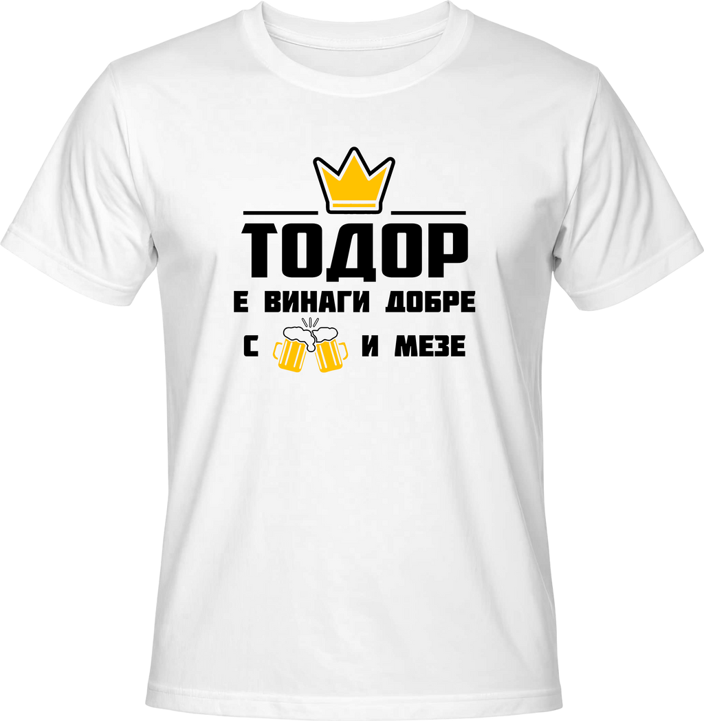 Тениска Тодор е винаги добре с бира и мезе