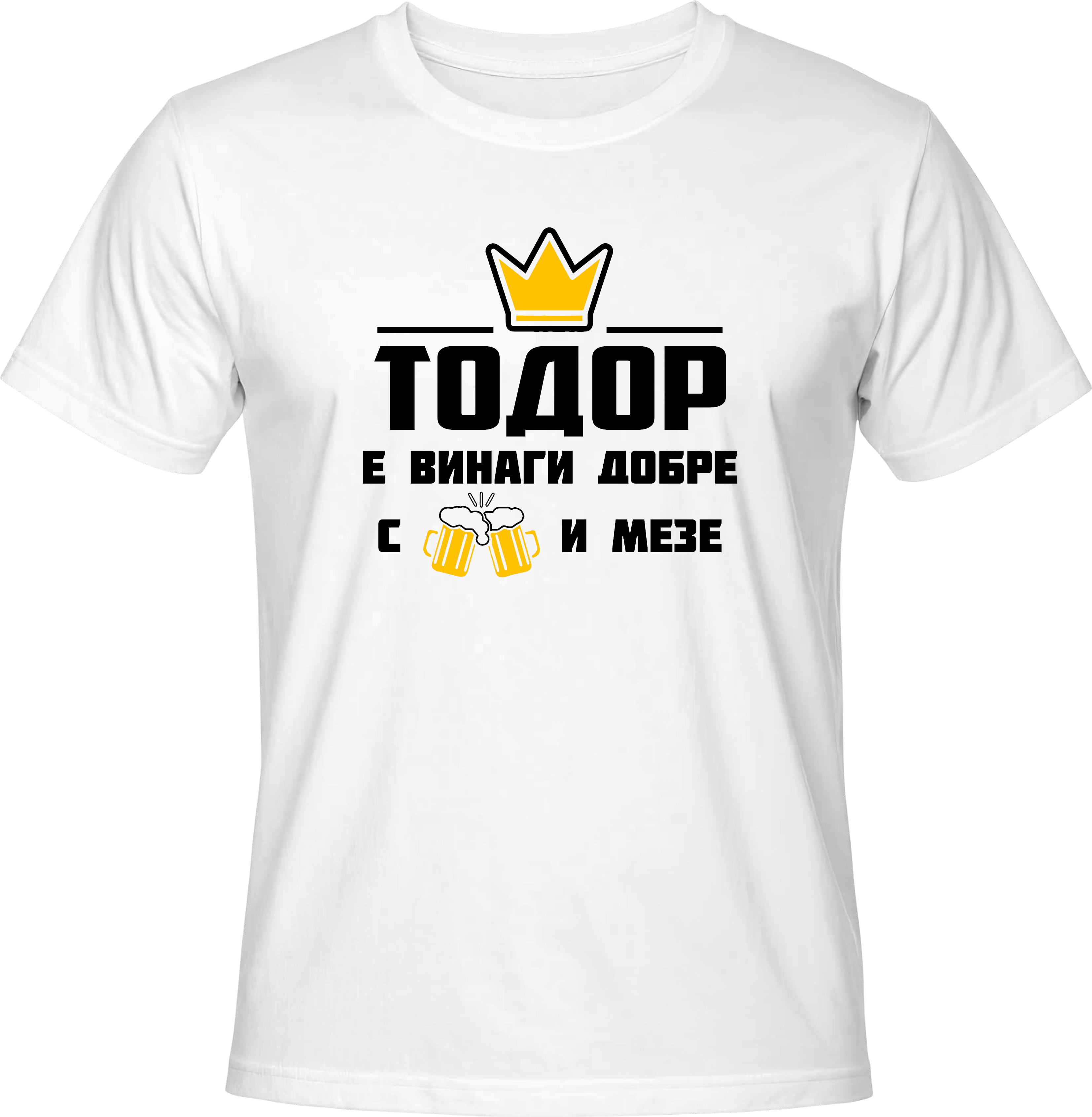 Тениска Тодор е винаги добре с бира и мезе
