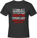 Тениска Това е тениската от моя 40-ти рожден ден