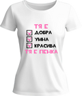 Тениска Тя е Пенка