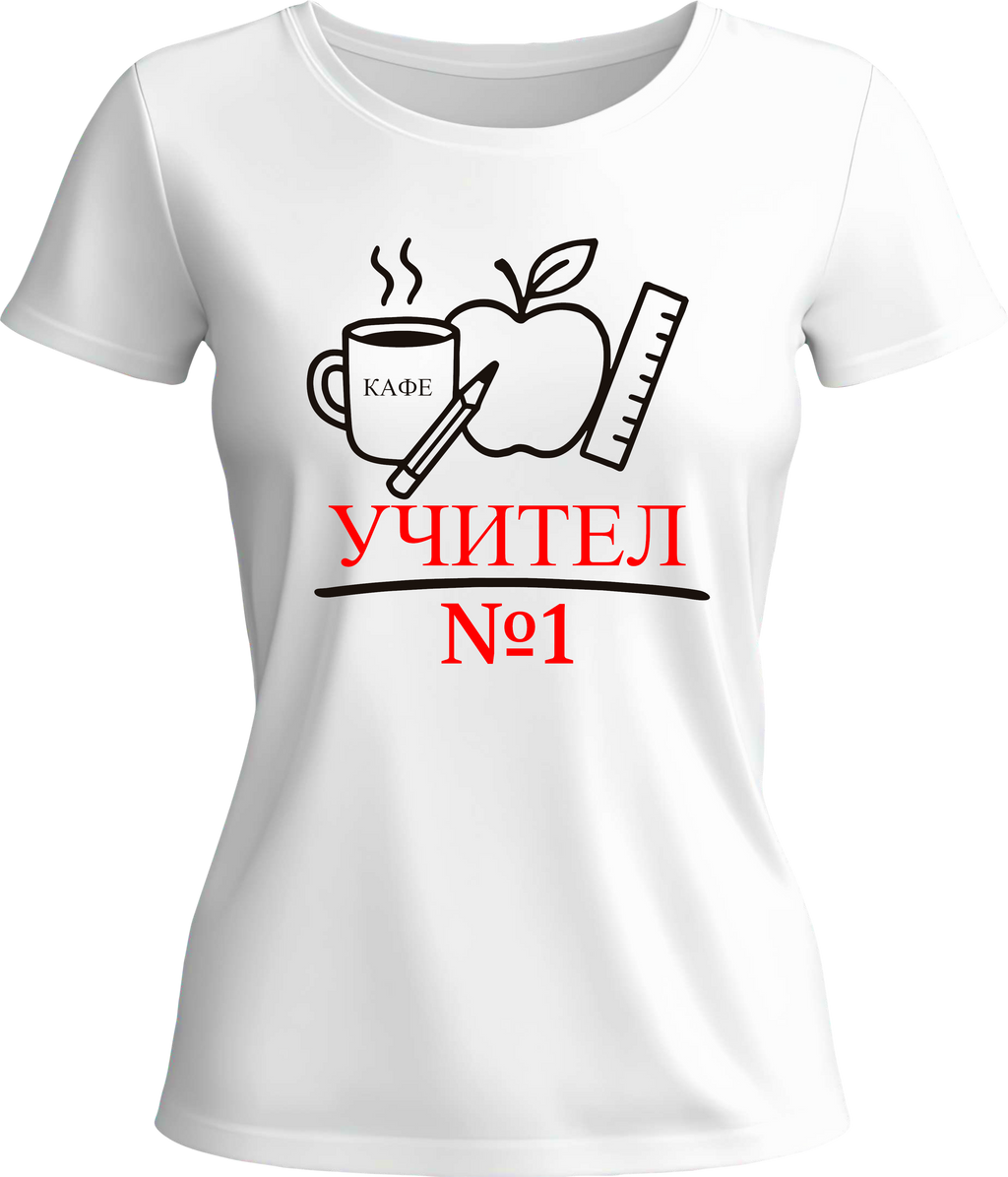 Тениска УЧИТЕЛ №1