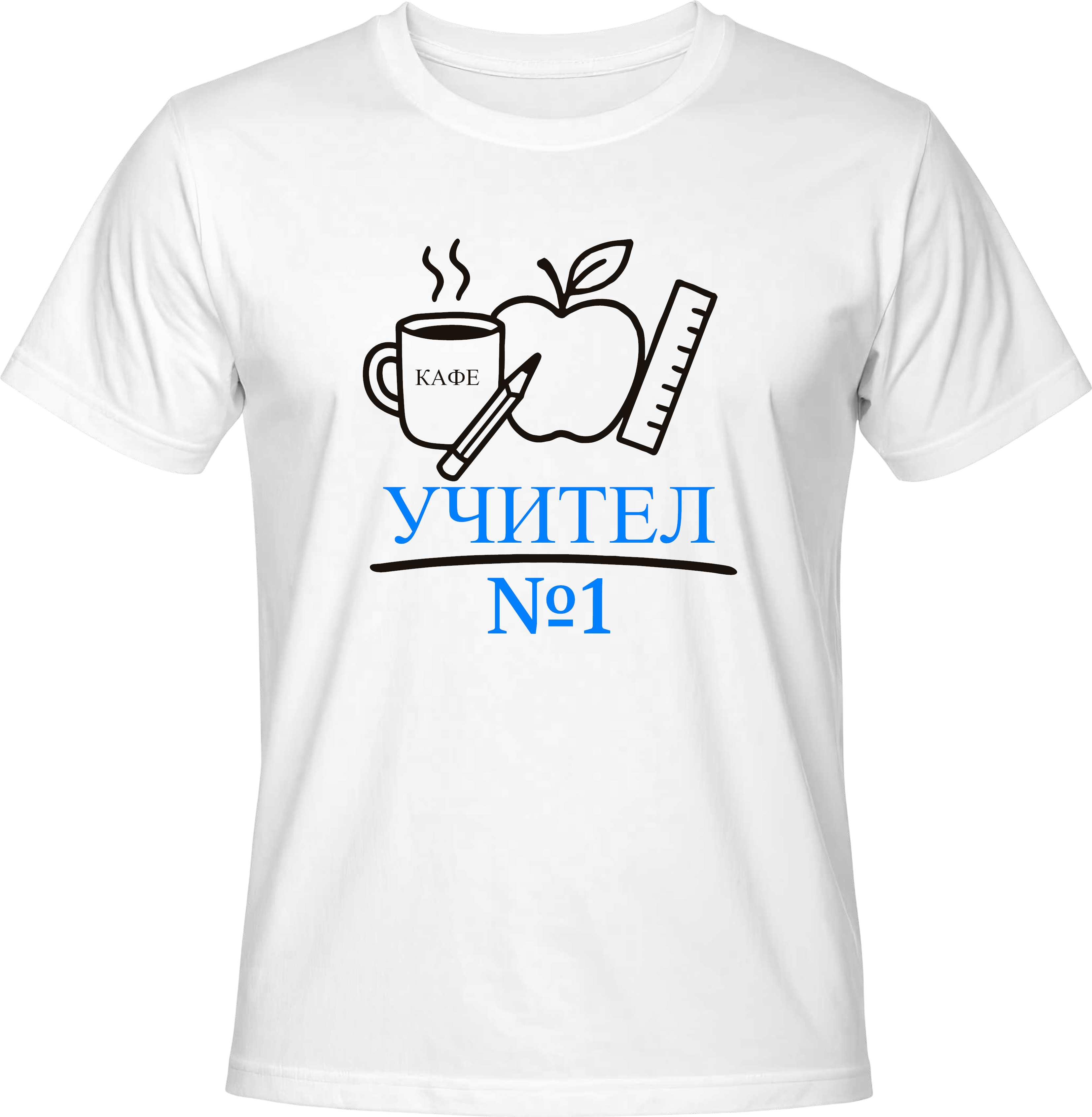 Тениска УЧИТЕЛ №1
