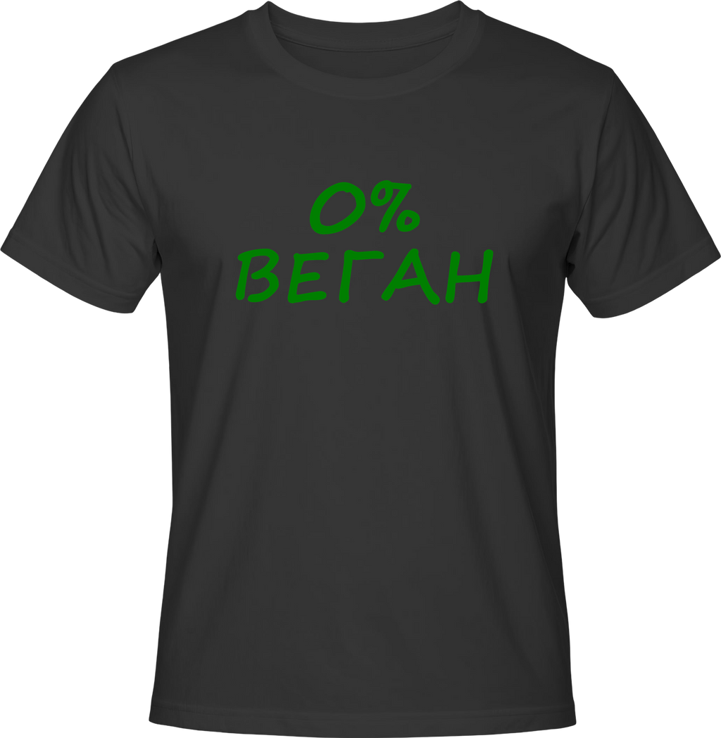Teниска 0% ВЕГАН