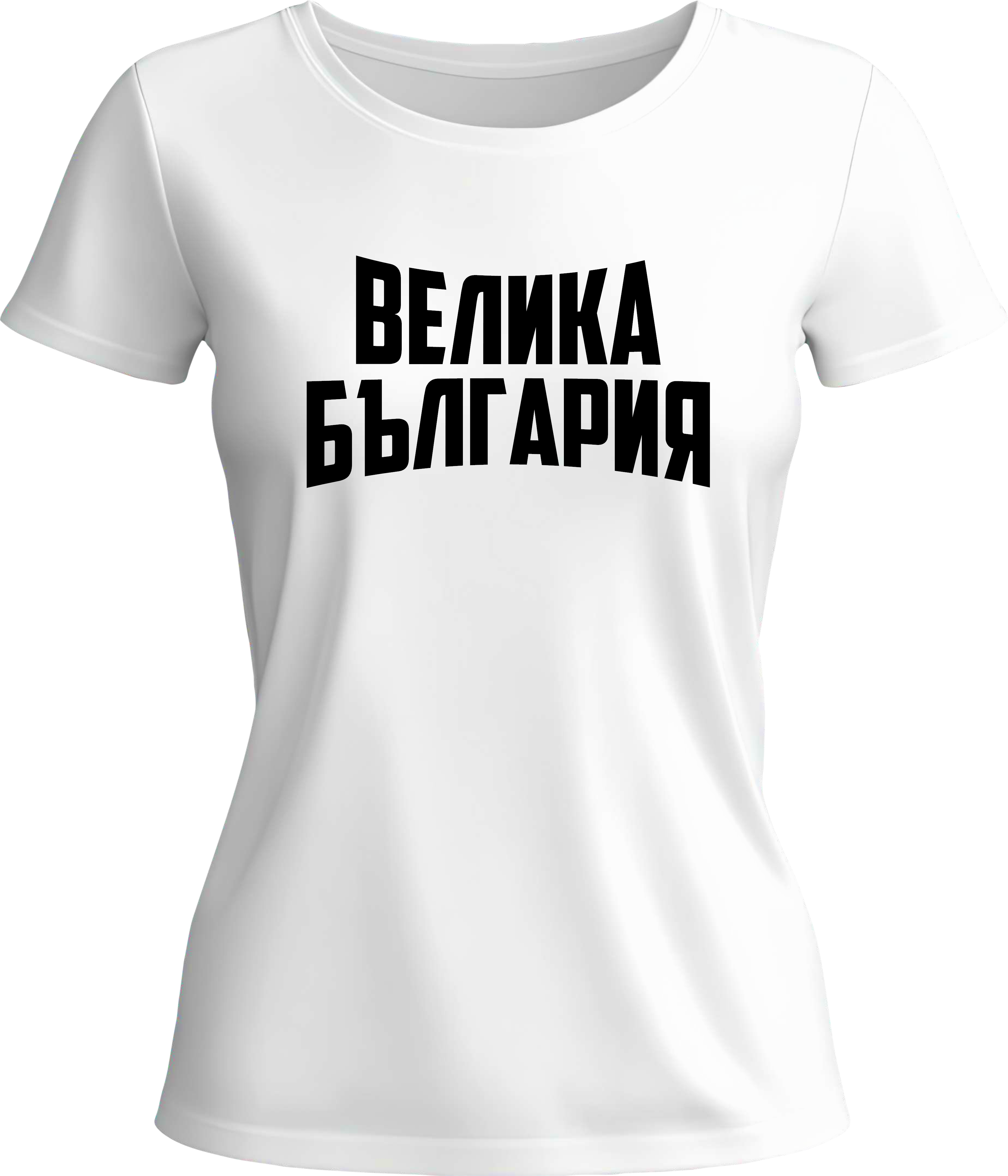 Тениска ВЕЛИКА БЪЛГАРИЯ