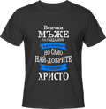 Тениска Христо