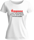 Тениска Йорданка