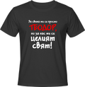Тениска За света си просто Теодор, но за нас си целият свят!