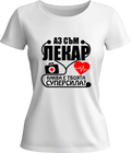 Тениска Аз съм Лекар. Каква е твоята супер сила?