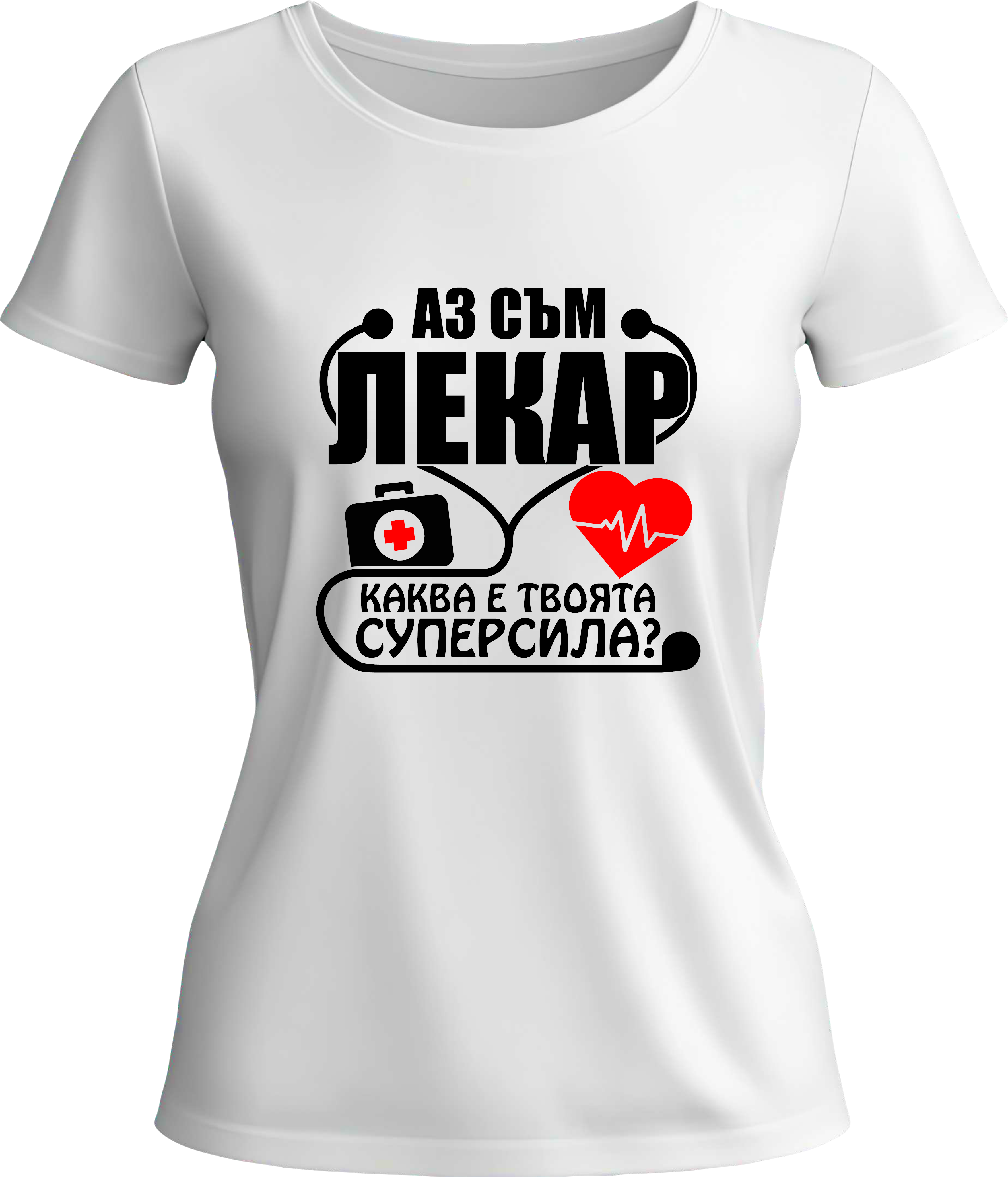 Тениска Аз съм Лекар. Каква е твоята супер сила?