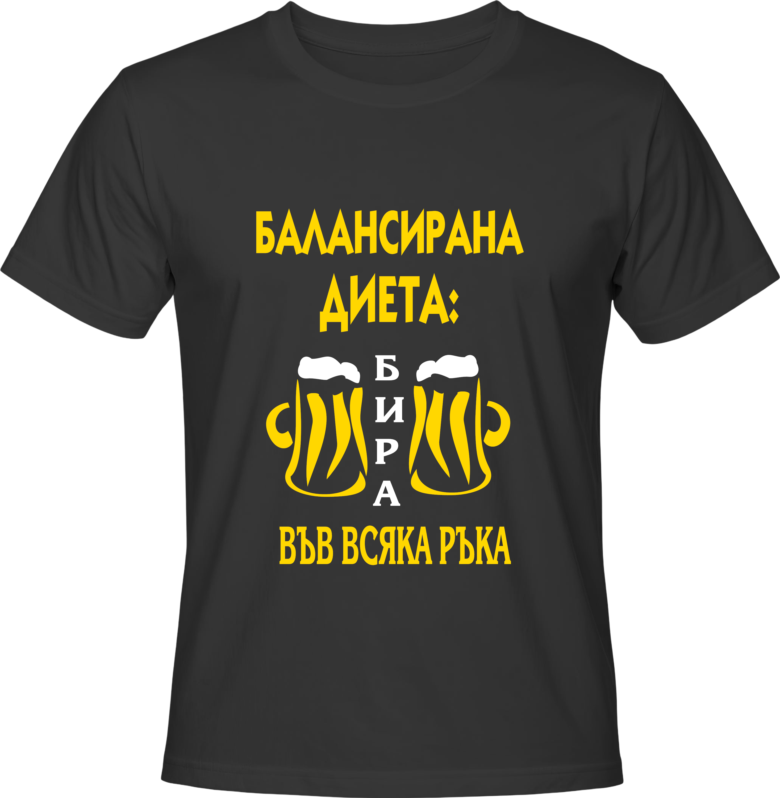 Тениска Балансирана Диета