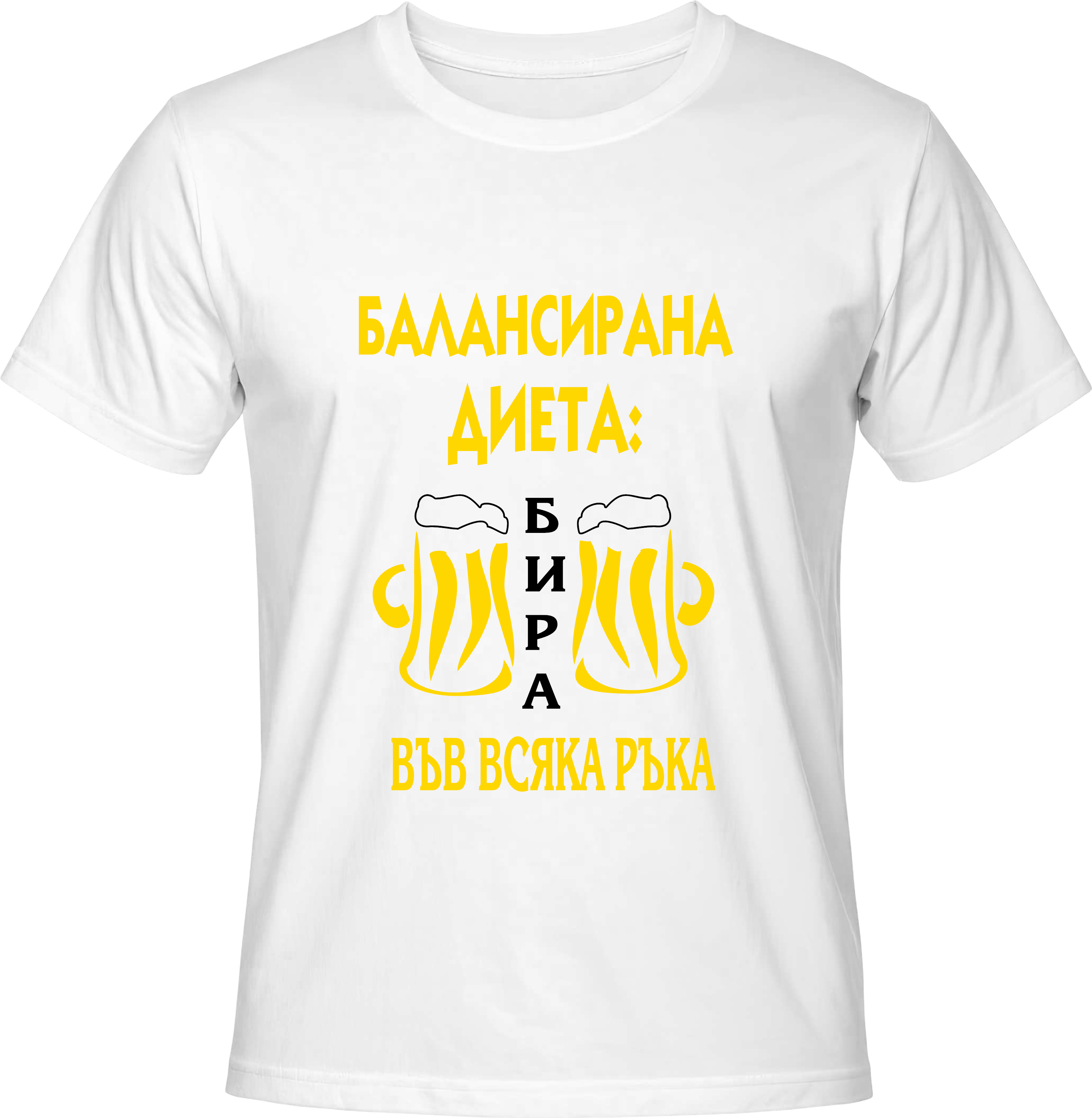 Тениска Балансирана Диета