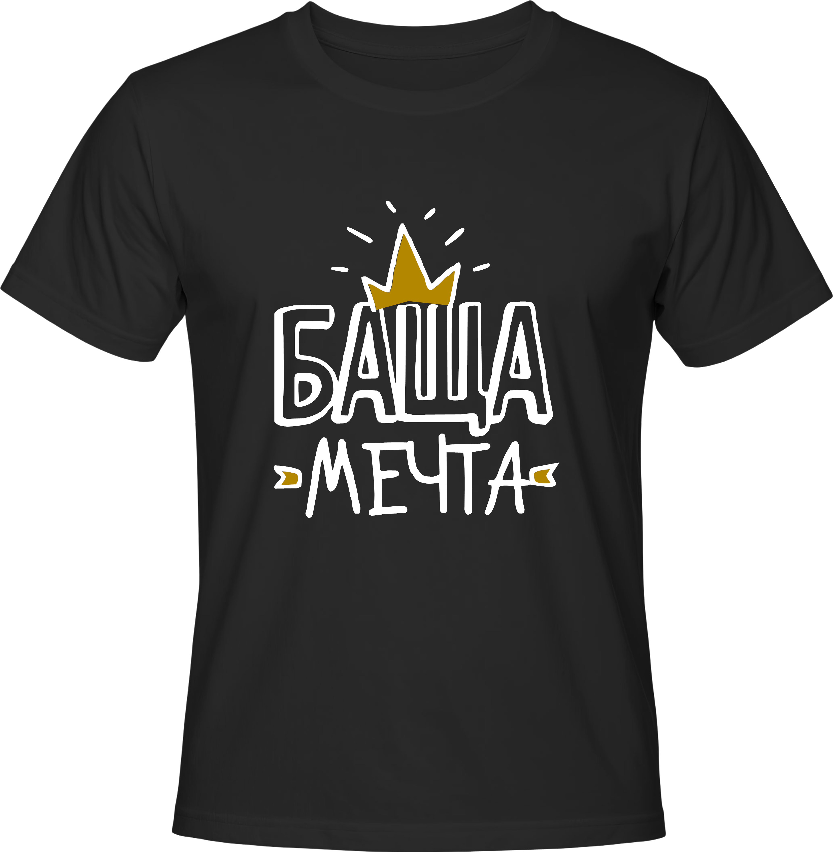 Тениска Баща Мечта