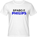 Тениска БРАВО БЕ ФИЛИПС