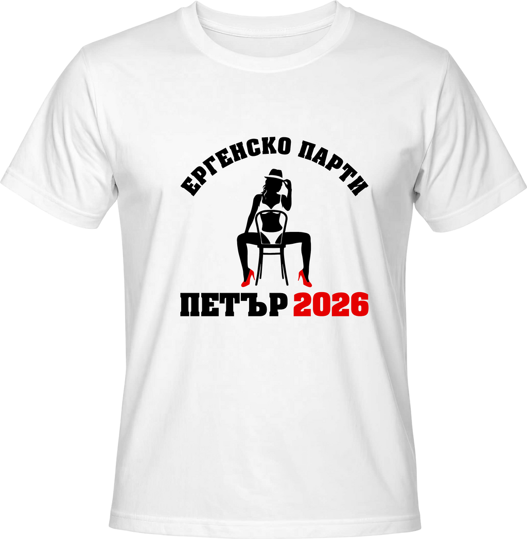 Тениска Eргенско ПАРТИ (жена)