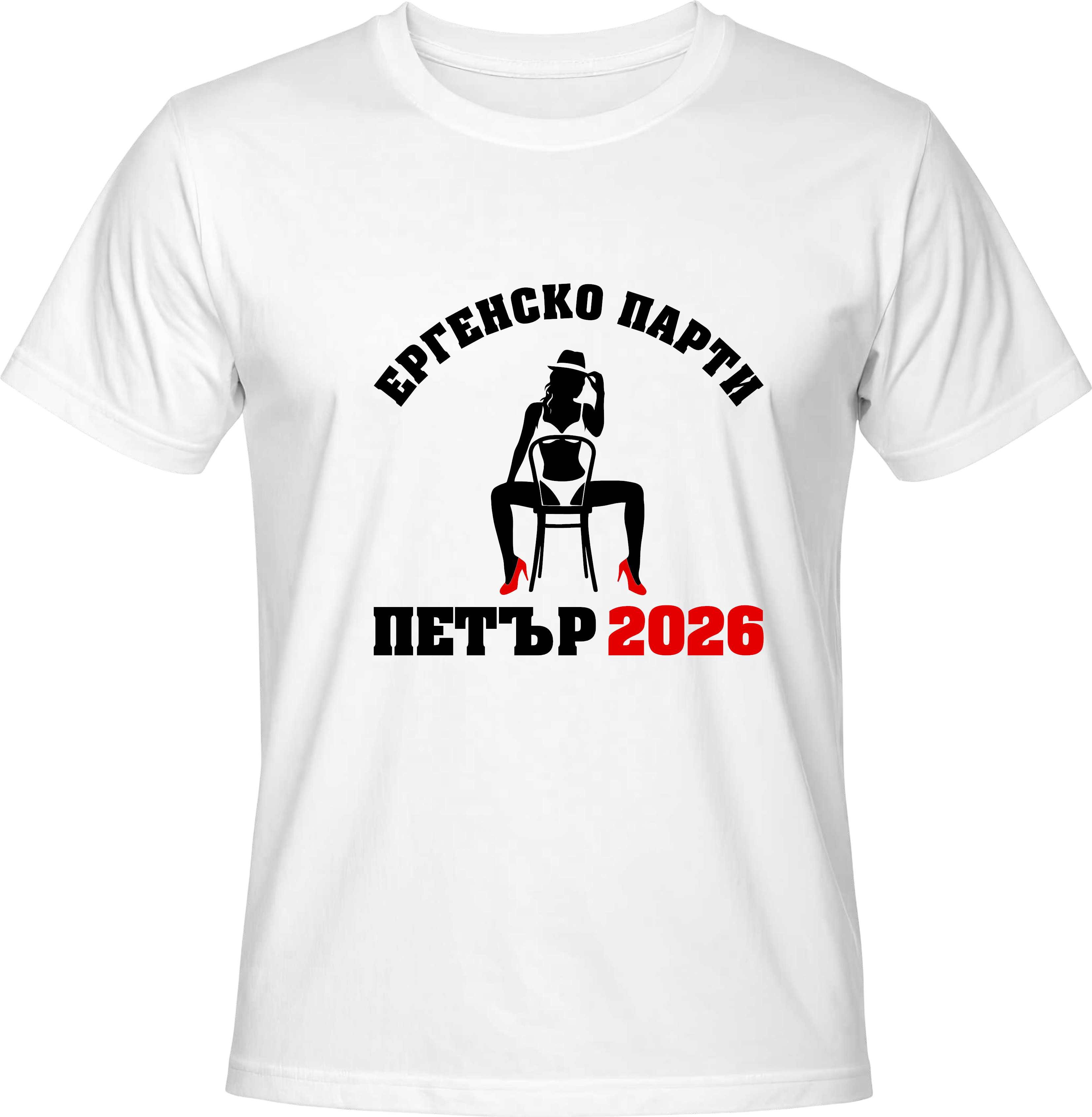 Тениска Eргенско ПАРТИ (жена)