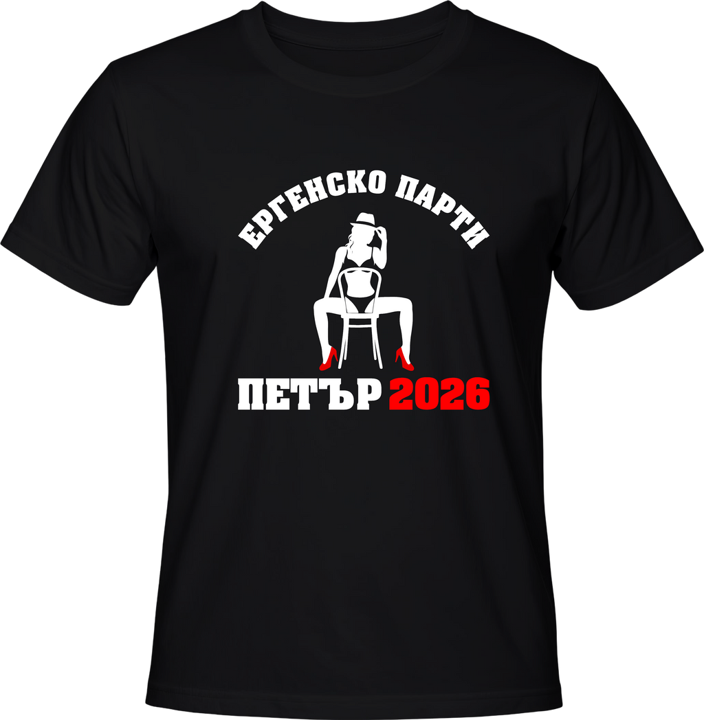 Тениска Eргенско ПАРТИ (жена)