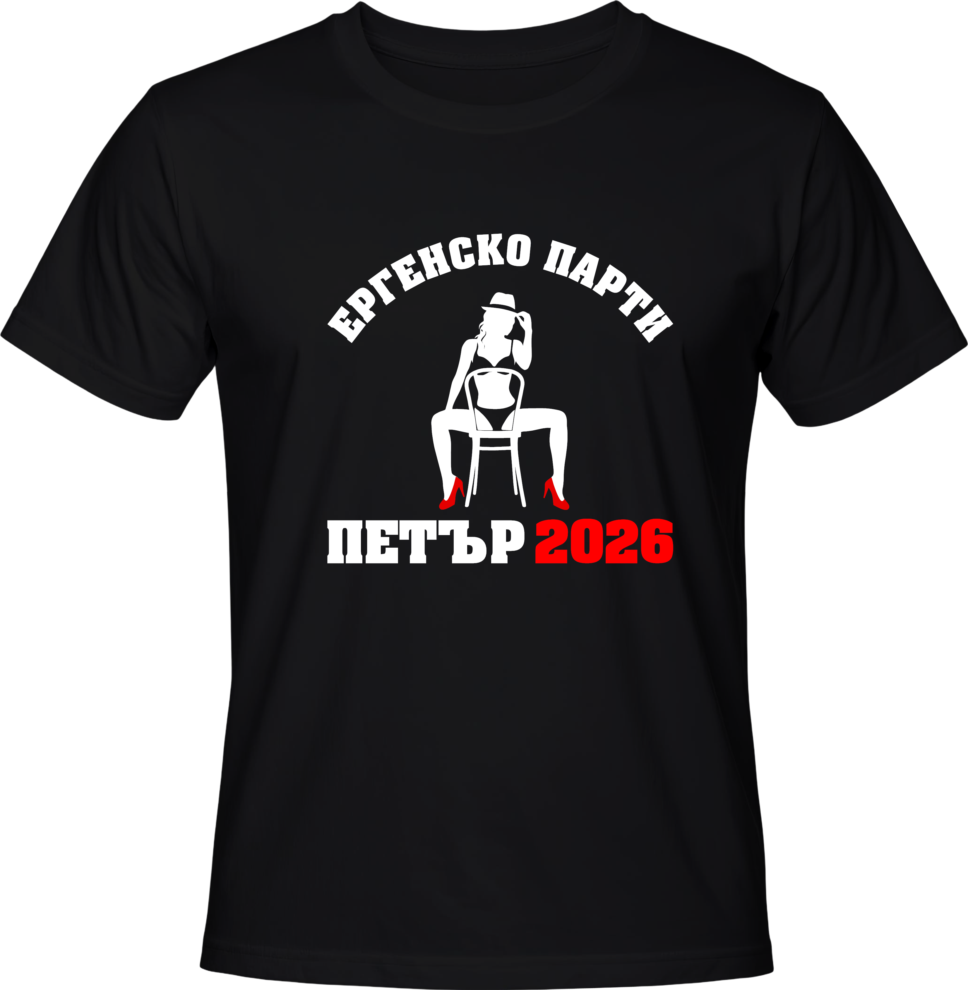 Тениска Eргенско ПАРТИ (жена)