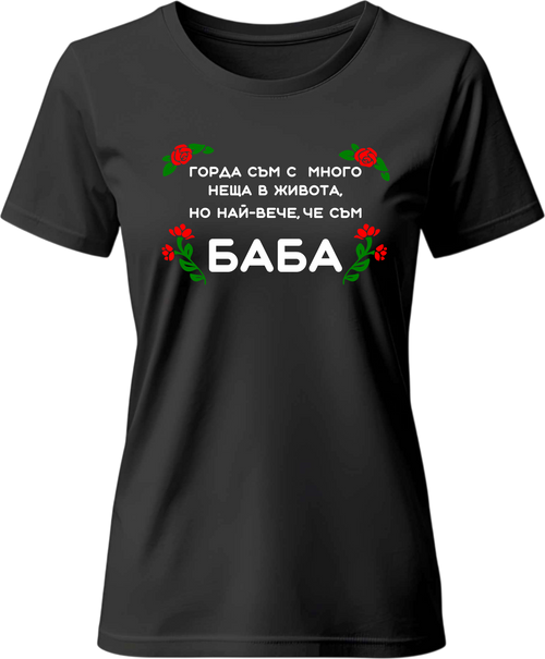Teниска Горда Баба