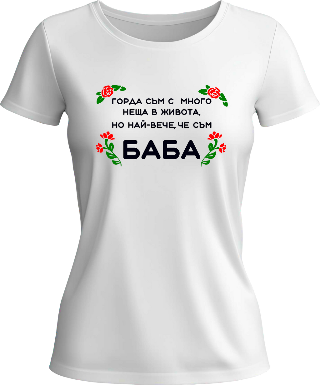 Teниска Горда Баба