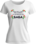 Teниска Горда Баба