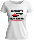 Тениска Готвенето ме прави щастлив