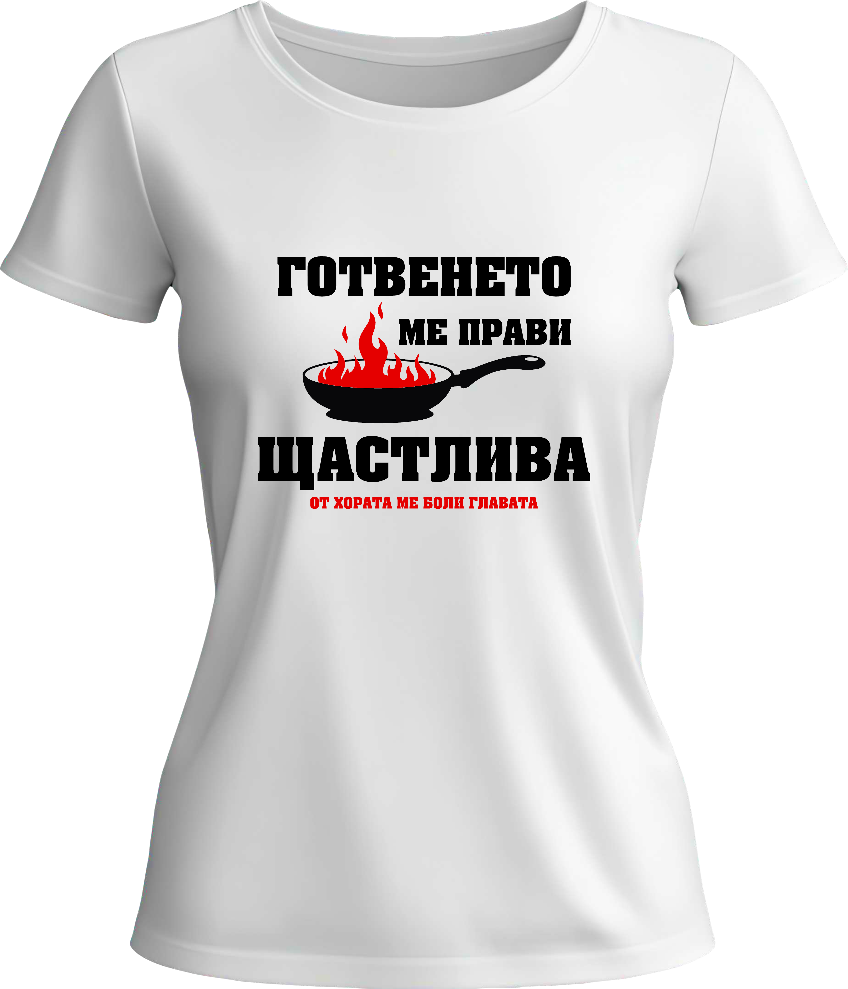 Тениска Готвенето ме прави щастлив