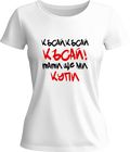 Тениска Късай!