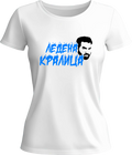 Тениска Ледена Кралица