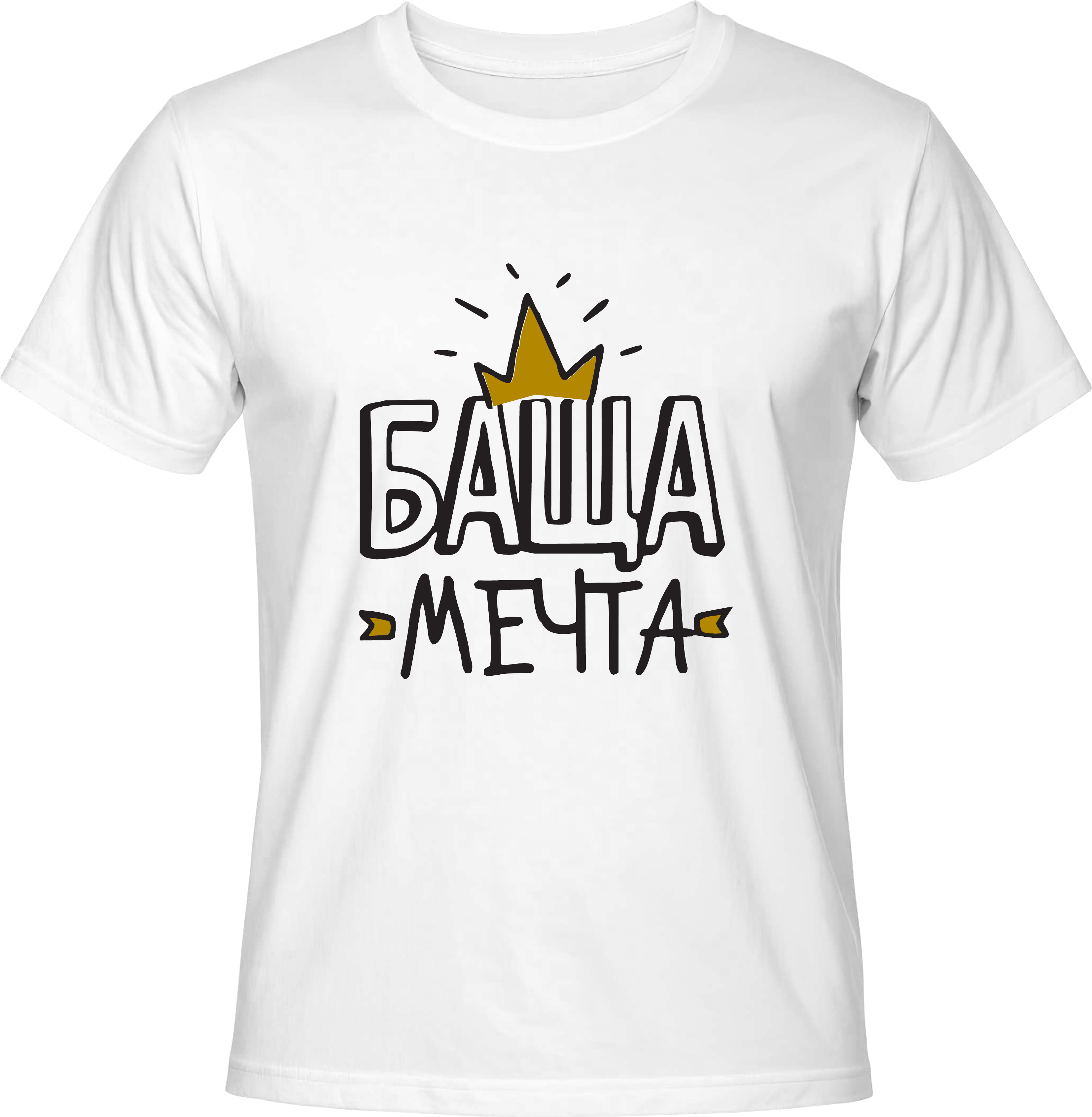 Тениска Баща Мечта