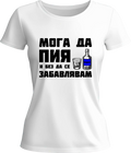Тениска Мога да пия и без да се забавлявам! (Водка)