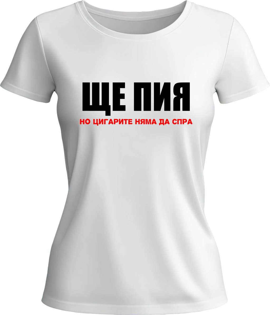Тениска Ще пия, но цигарите няма да спра!