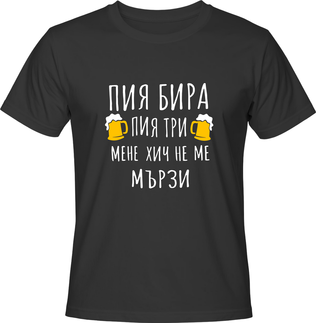 Тениска Пия бира, пия три