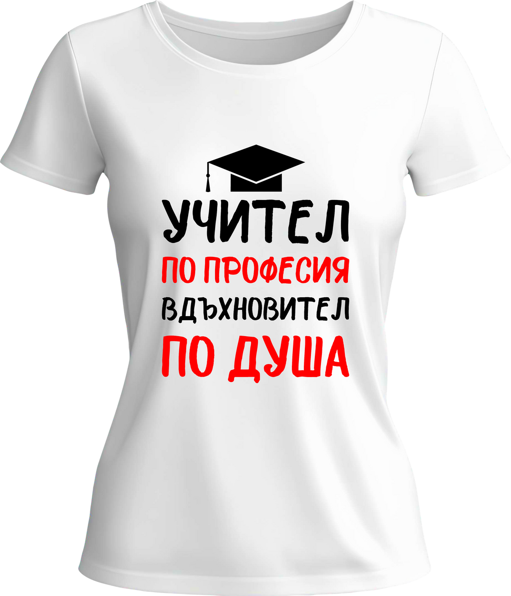 Тениска Учител по професия