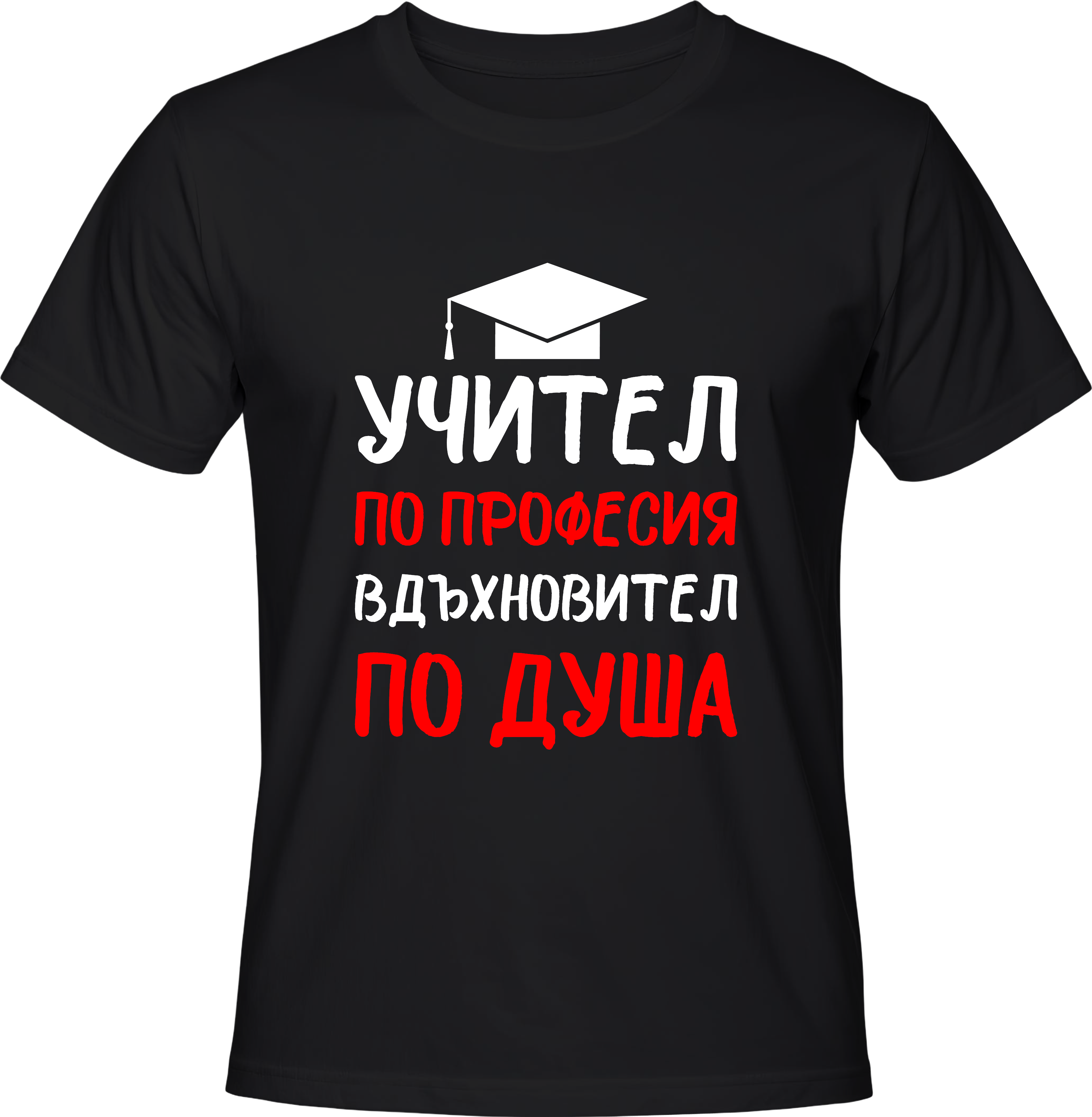 Тениска Учител по професия