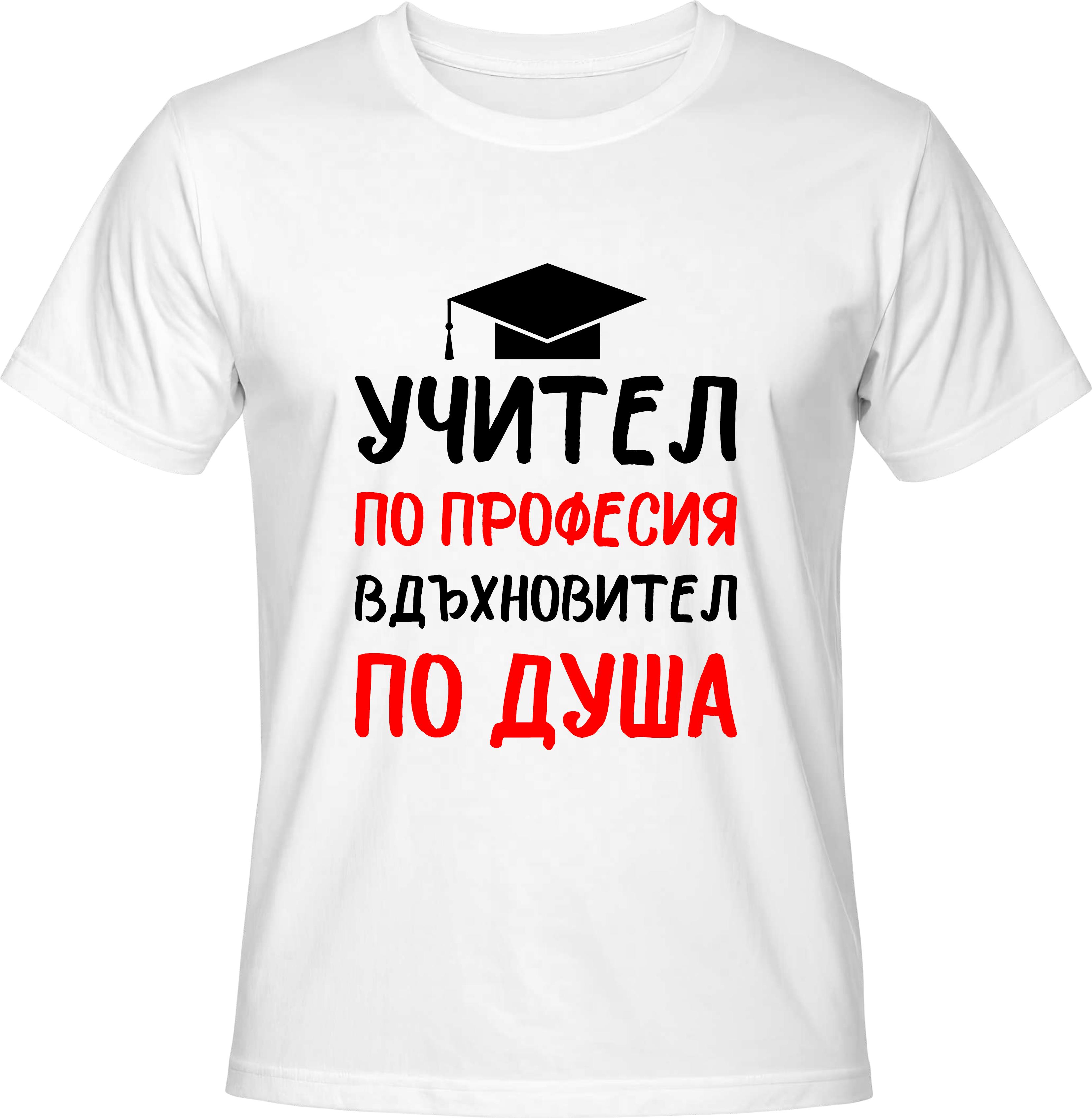 Тениска Учител по професия