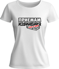 Тениска Приемам извинения само в брой!