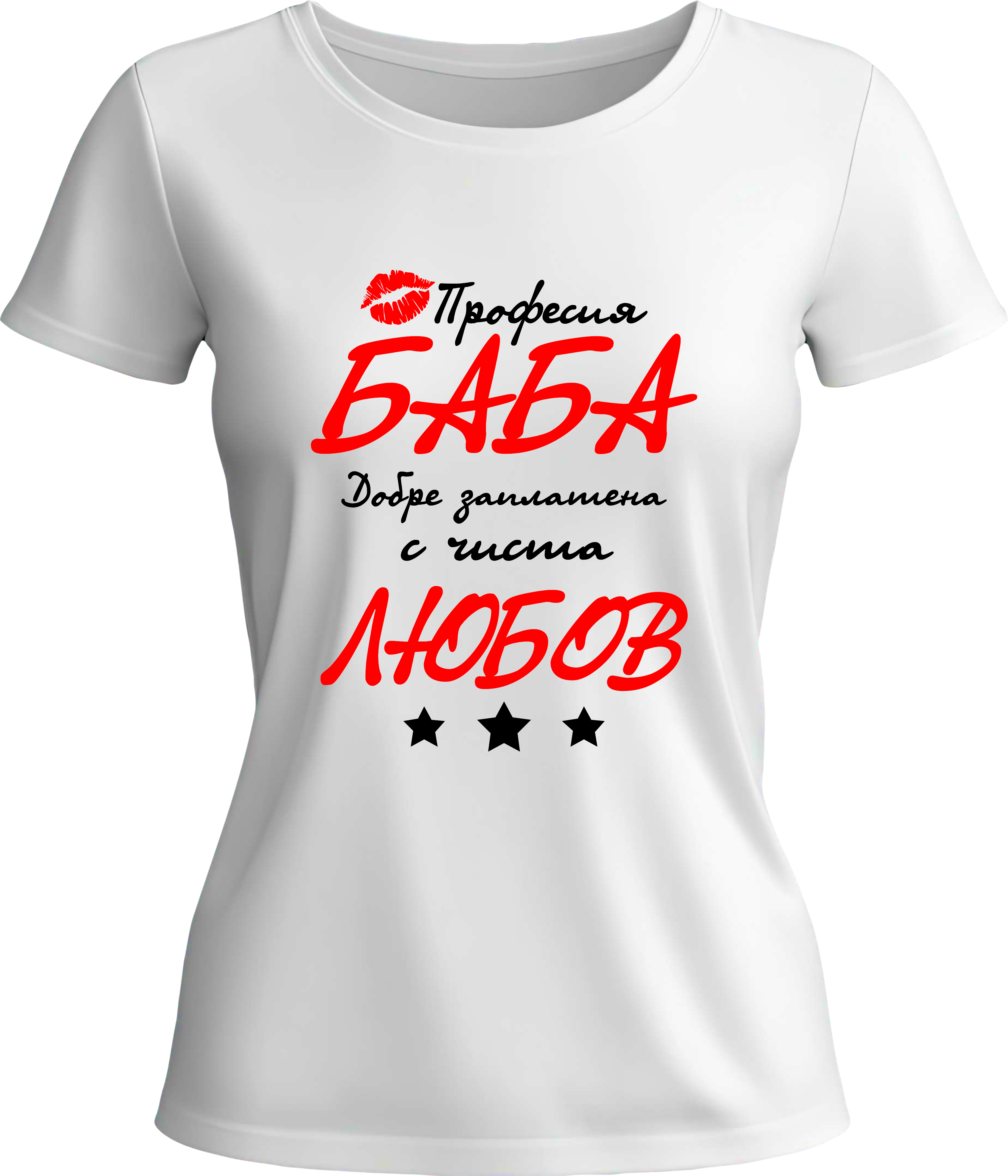 Тениска Професия баба заплатена с чиста любов