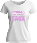 Тениска Най-готината Баба