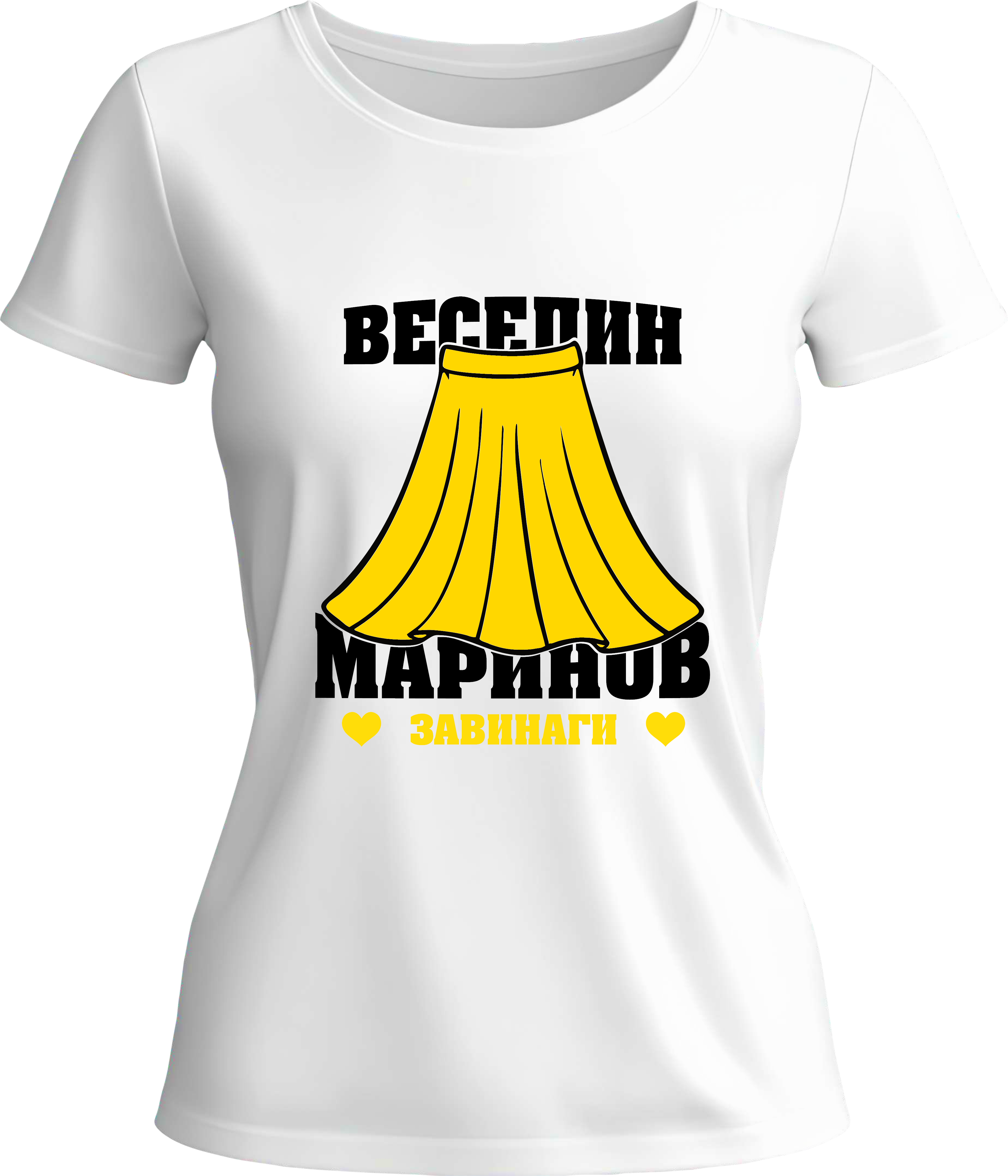 Тениска Веселин Маринов Завинаги