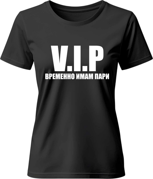 Teниска VIP - Временно имам пари